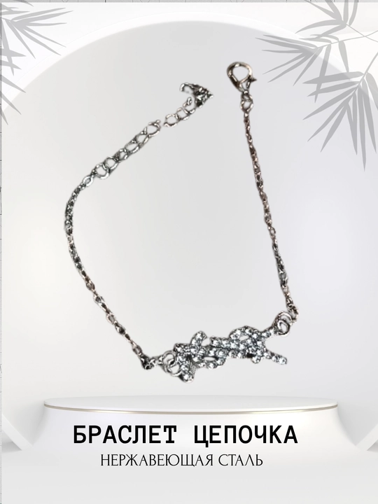 Браслет женский - 