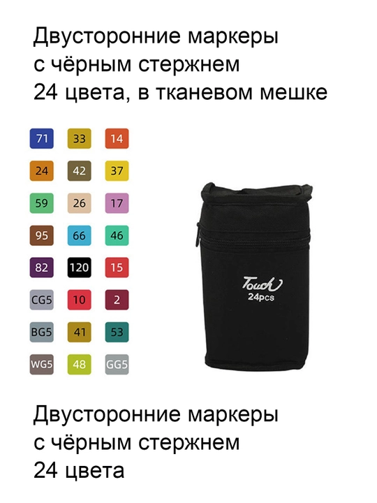 Двусторонние маркеры для рисования и скетчинга (12 цветов, 24 цвета)