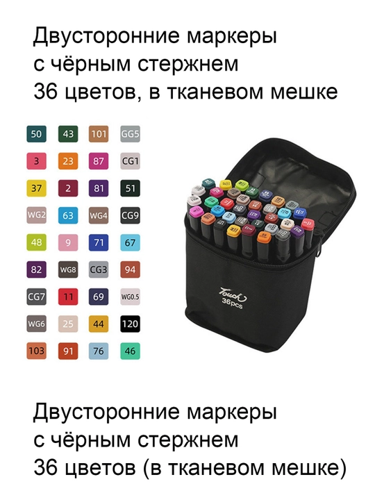 Двусторонние маркеры для рисования и скетчинга (12 цветов, 24 цвета)