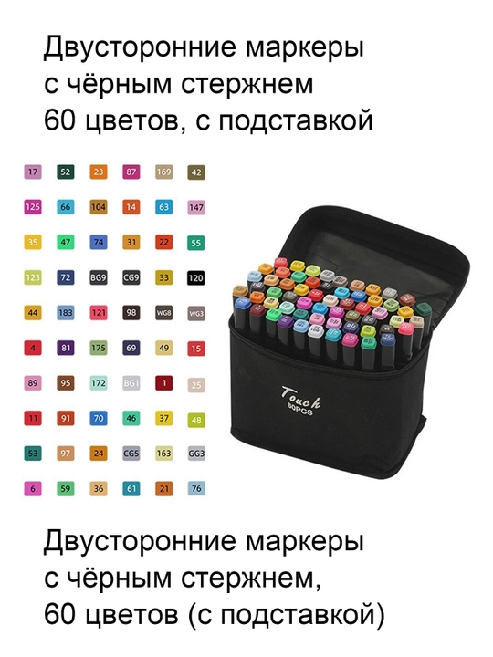 Двусторонние маркеры для рисования и скетчинга (12 цветов, 24 цвета)
