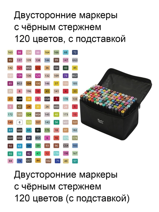 Двусторонние маркеры для рисования и скетчинга (12 цветов, 24 цвета)