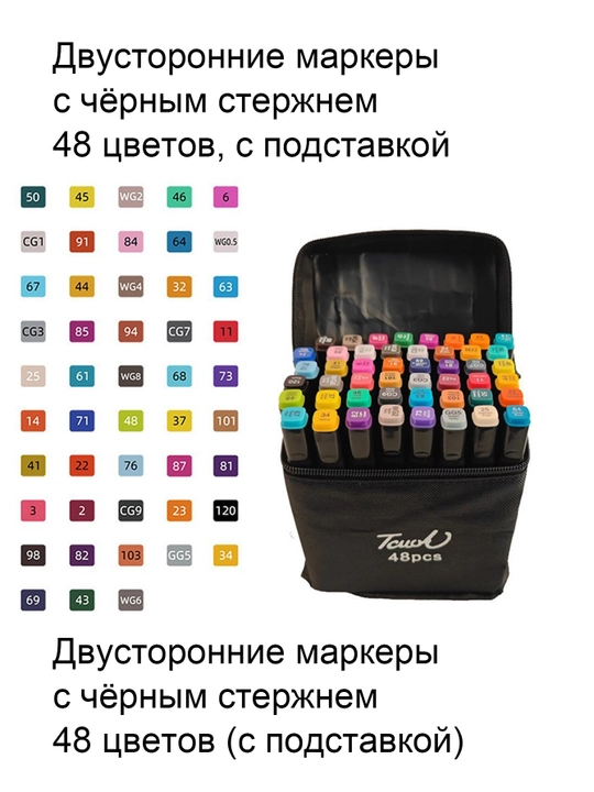 Двусторонние маркеры для рисования и скетчинга (12 цветов, 24 цвета)