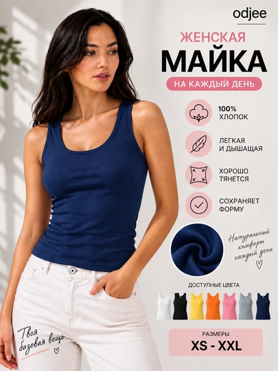Женская базовая майка odjee, из хлопка, облегающая, однотонная, повседневная - 