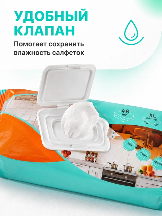Антижир салфетки для уборки кухни ENFLURE XL 20×30 см, 48 шт