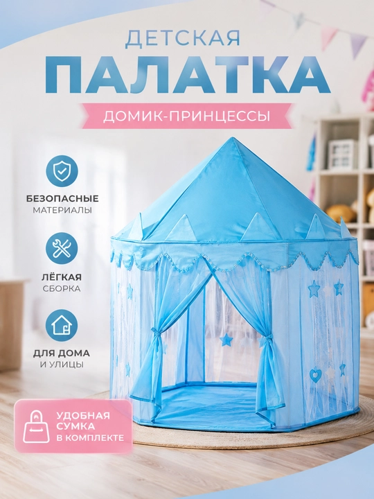 Bolalar o‘yin chodiri, malika uyi, bolalar, uy va ko‘cha uchun - 