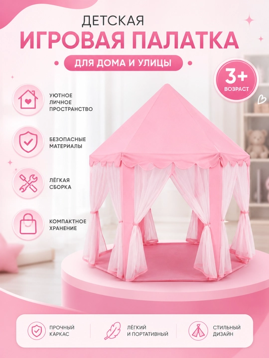 Bolalar o‘yin chodiri, malika uyi, bolalar, uy va ko‘cha uchun - 