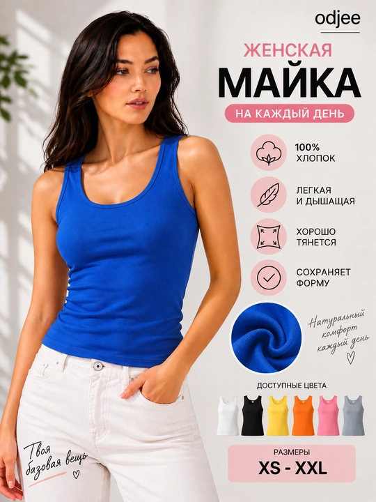 Женская базовая майка odjee, из хлопка, облегающая, однотонная, повседневная - 