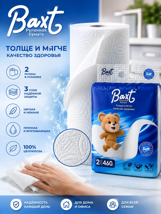 Baxt rulonli qog‘oz sochiqlar, oshxona salfetkalari, 3 qavatli, 2 rulonli, 460 g