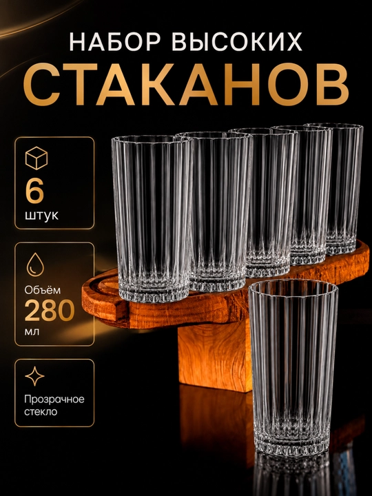 Suv, sharbat va ichimliklar uchun 280 ml hajmli naqshli shisha stakanlar, oshxona uchun 6 ta to‘plam