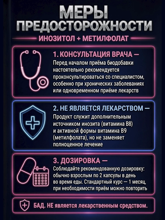 GLS Инозитол + Метилфолат 750 мг, для женщин, гормональный баланс, 60 капсул