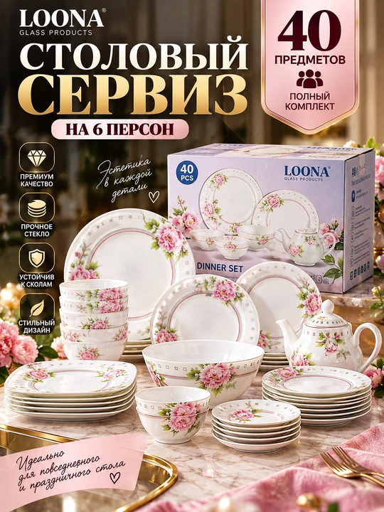 Набор посуды, 40 предметов, сервиз на 6 персон, с чайником
