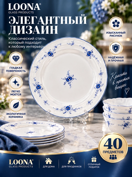 Набор посуды, 40 предметов, сервиз на 6 персон, с чайником