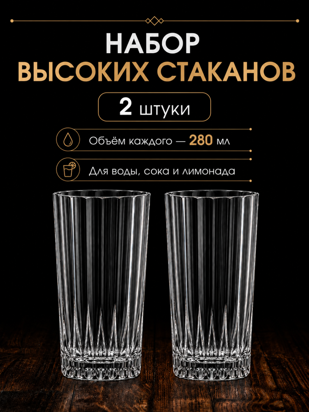 Стеклянные узорные стаканы, 280 мл, для воды, сока и напитков, набор 6 штук для кухни - 