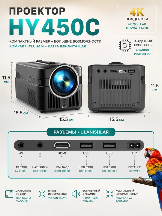 Проектор 800ANSI HY450 8K 1080P, с ультракоротким фокусным расстоянием H726 BT5.4 EU Plug