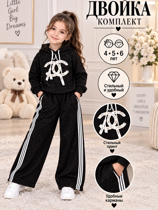 Костюм двойка для девочки, худи и широкие брюки, спортивка, 4-6 лет
