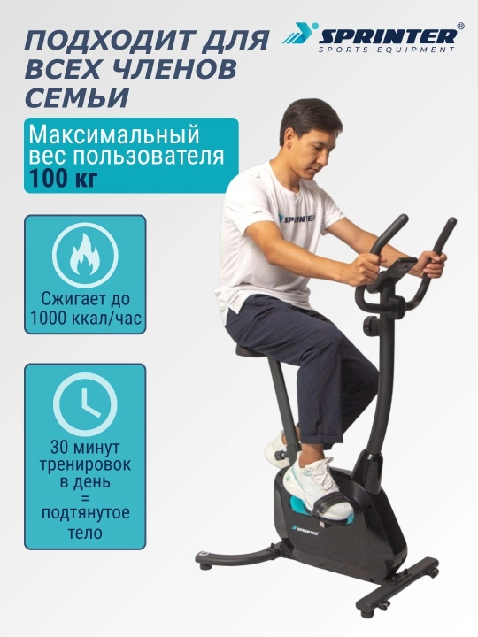 Компактный велотренажер SPRINTER SP-302B (YK-10S302B)