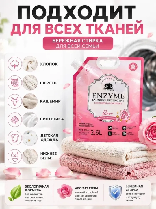 Гель для стирки белья 1 шт, универсальный 2.6 л