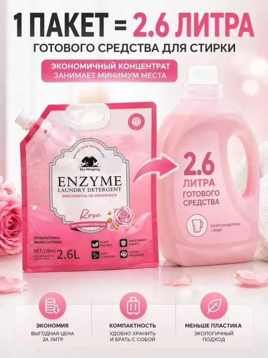 Гель для стирки белья 1 шт, универсальный 2.6 л