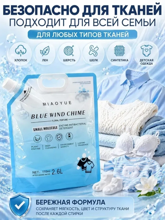 Гель для стирки белья 1 шт, универсальный 2.6 л