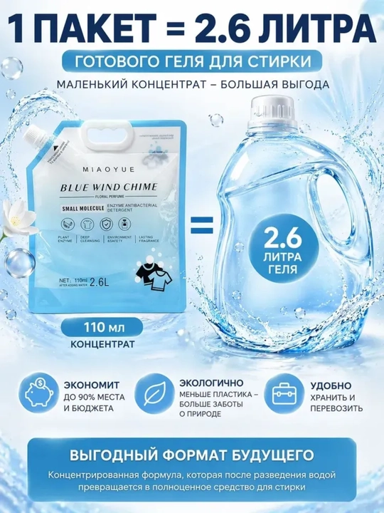 Гель для стирки белья 1 шт, универсальный 2.6 л