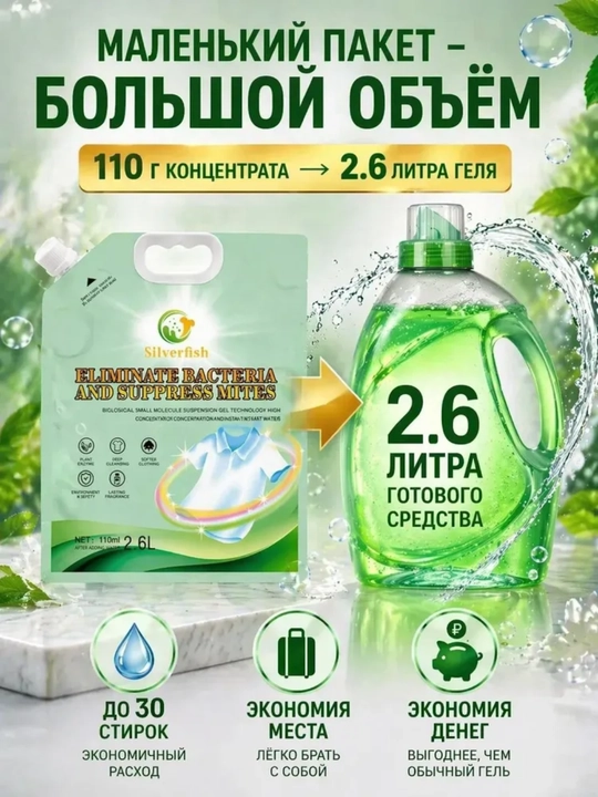 Гель для стирки белья 1 шт, универсальный 2.6 л