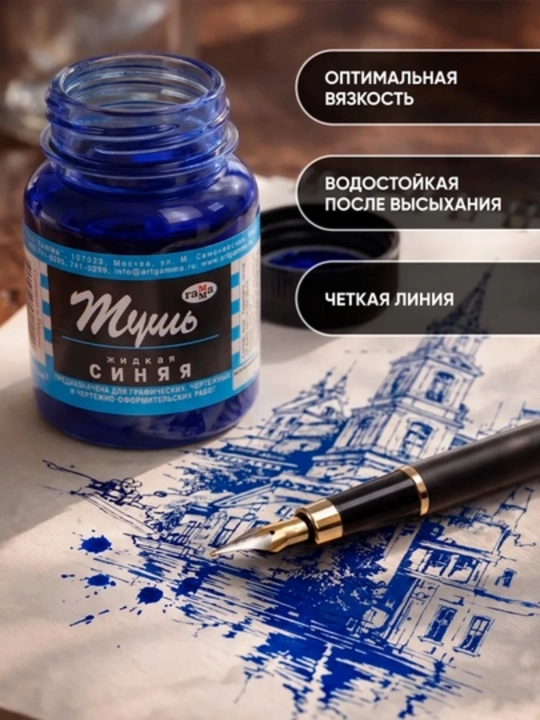 GAMMA kalligrafik Тush, ko‘k, qora va qizil ranglar, 70 ml yozuv va chizish uchun siyoh