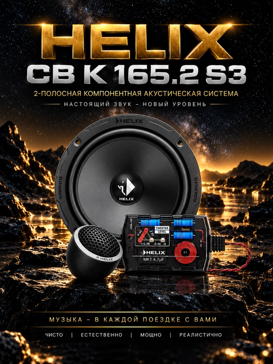 Helix cbk165.2 s3