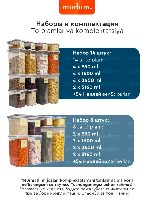Контейнеры для хранения круп, с наклейками, набор из 8 и 14 штук