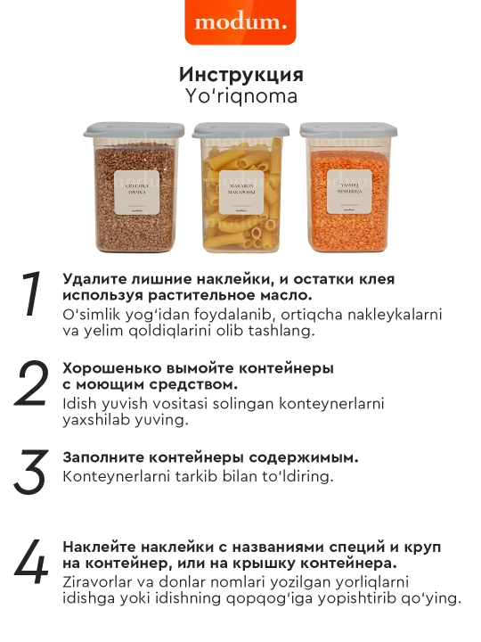 Контейнеры для хранения круп, с наклейками, набор из 8 и 14 штук