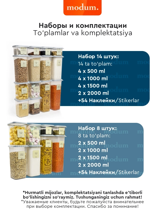 Контейнеры для хранения круп, с наклейками, набор из 8 и 14 штук