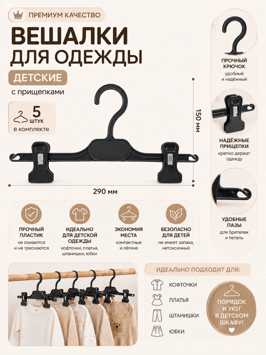 Bolalar uchun shim ilgichlari, 5 dona - 