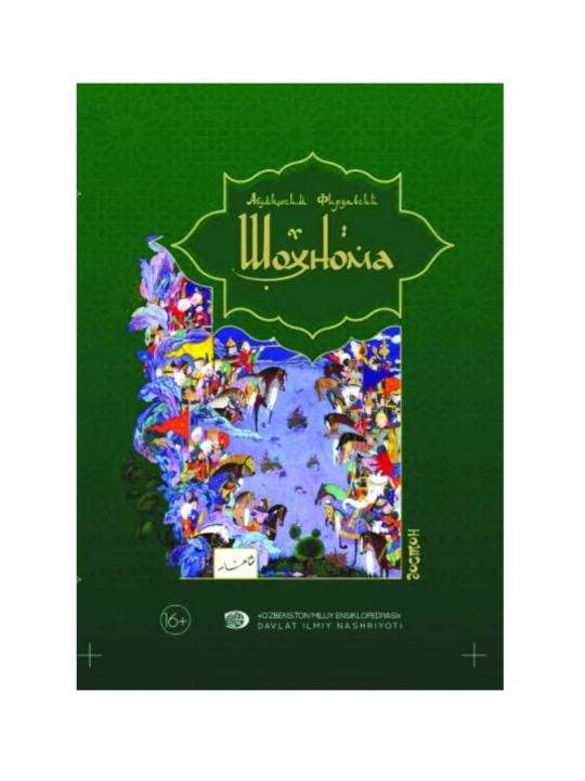 Шоҳнома - 