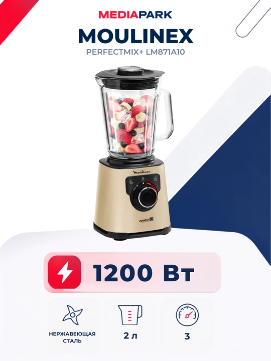 Блендер Moulinex PerfectMix+ LM871A10 - 