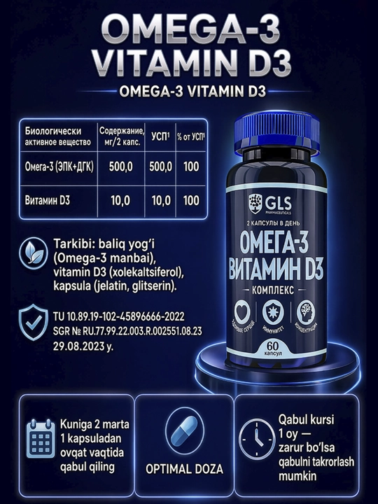 GLS Омега-3 + Витамин D3 700 мг, EPA, DHA, для иммунитета и концентрации, 60 капсул