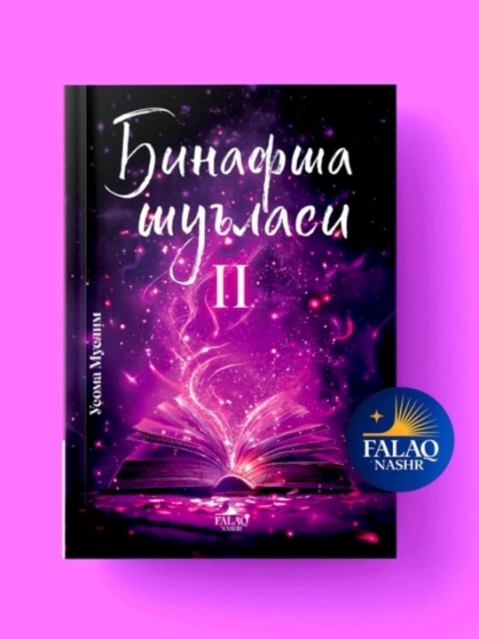 Binafsha shulasi 2
