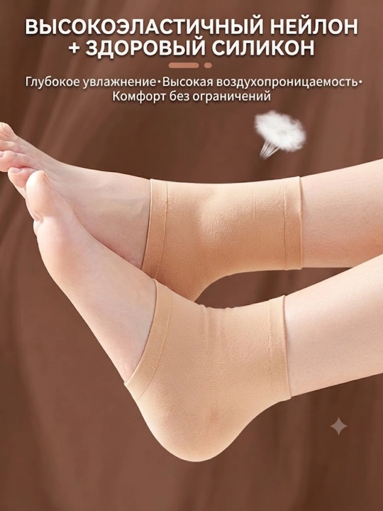 Увлажняющие гелевые носки-фиксаторы для пятки