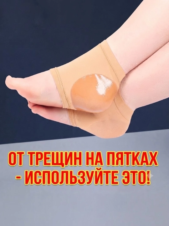 Увлажняющие гелевые носки-фиксаторы для пятки - 