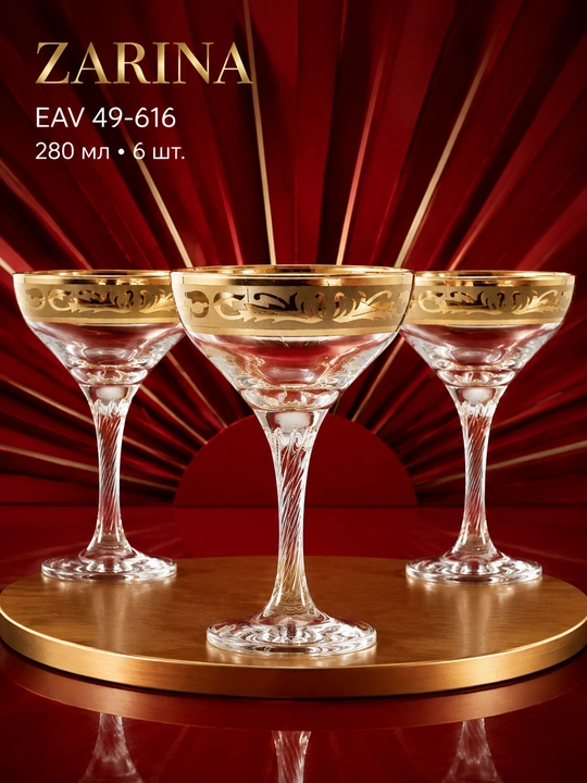 ZARINA EAV 49-616 qadahlar to‘plami, 280 ml, 6 dona - 