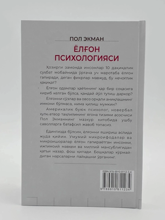 Pol Ekman: Yolg‘on psixologiyasi