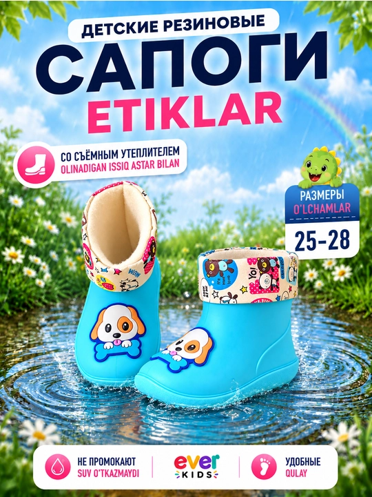Детские резиновые сапоги Ever Kids со съемным утеплителем для мальчиков - 