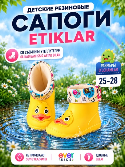 Детские резиновые сапоги Ever Kids со съемным утеплителем для мальчиков - 