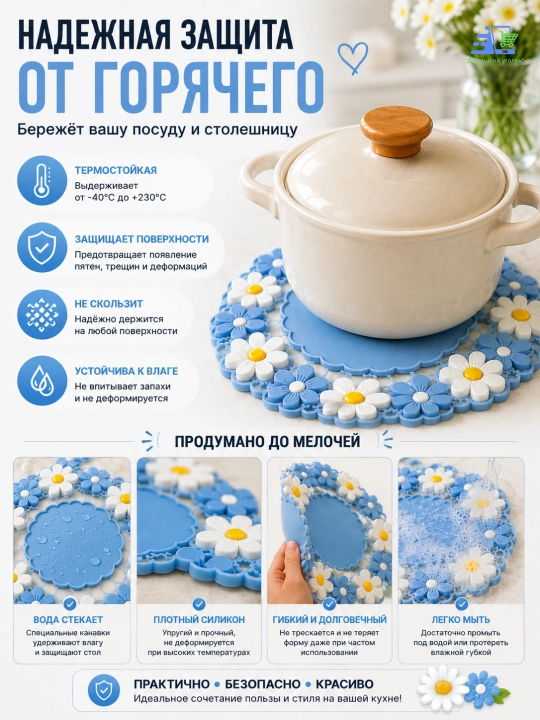 Подставка под горячее (термостойкая подставка для посуды)
