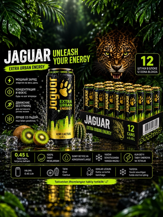 Энергетический напиток "Jaguar Extra Urban Energy" киви и кактуса, 440 мл - 