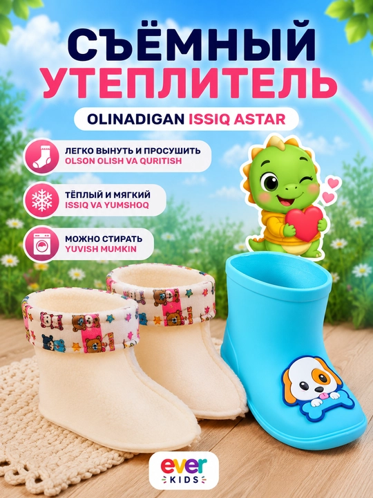 Детские резиновые сапоги Ever Kids со съемным утеплителем для мальчиков