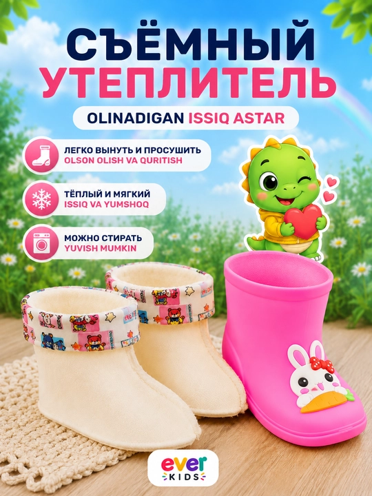 Детские резиновые сапоги Ever Kids со съемным утеплителем для мальчиков