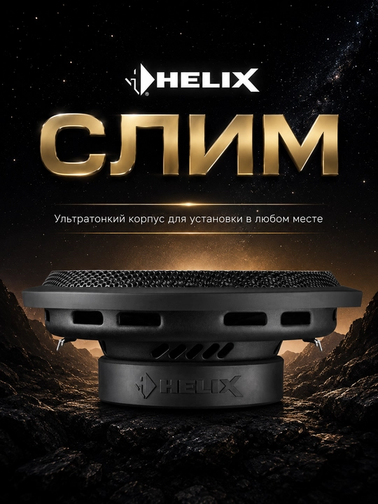 Сабвуферы Helix к10с - 