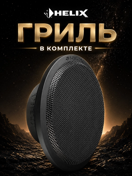 Сабвуферы Helix к10с