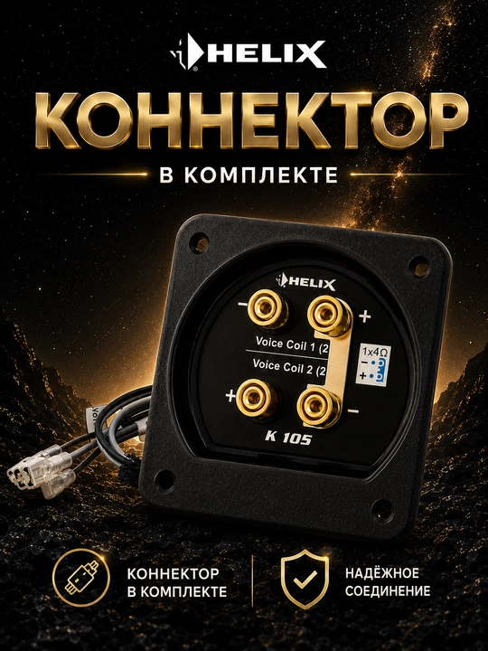Сабвуферы Helix к10с