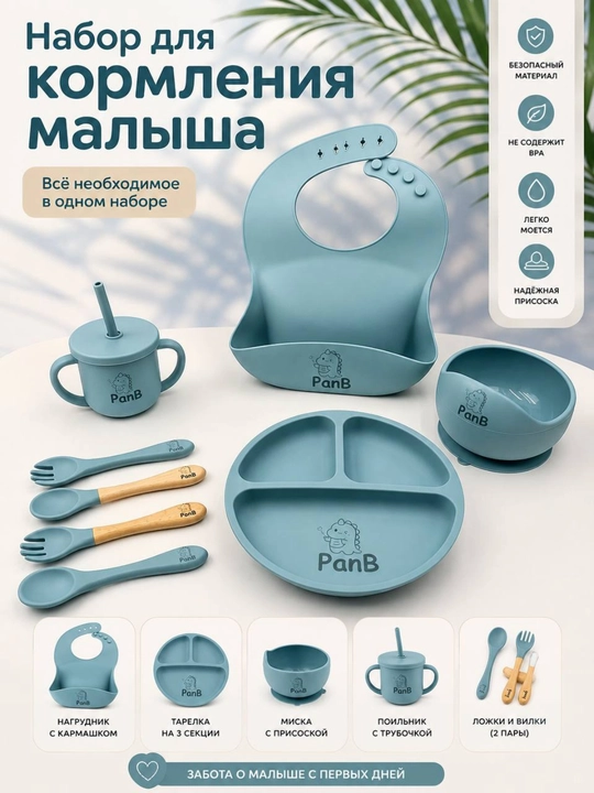 Набор посуды для кормления малыша 6 в 1 - 
