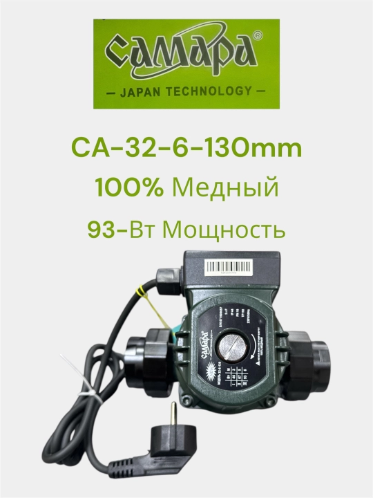 Циркуляционный насос Самара, 32-6/130 мм